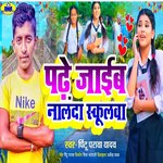 Padhe Jaib Nalanda Schoolwa