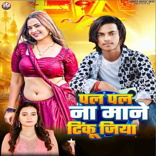 Pal pal na mane tinku jiya