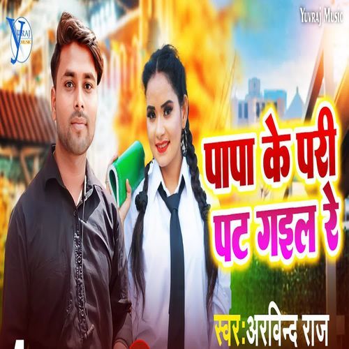 Papa Ke Pari Pat Gail