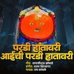 Pardi Hatavari Aaichi Pardi Hatavari