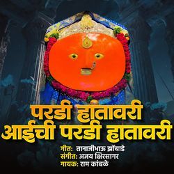 Pardi Hatavari Aaichi Pardi Hatavari