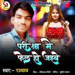 Pariksha Mein Fail Ho Jaibe