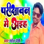 Parikshawan mein aaiha