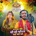 Patakha Leke Bade Bade Foral Jai Bade Bade