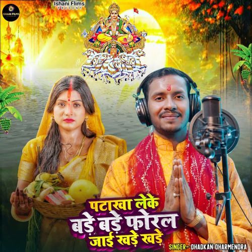 Patakha Leke Bade Bade Foral Jai Bade Bade
