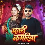 Patari Kamariya