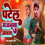 Patel Majanuwa Awata