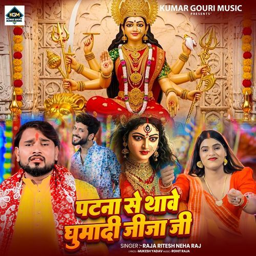 Patna Se Thawe Ghuma Di Jija Ji