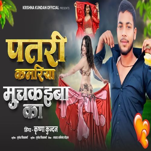 Patri Kamriya Muchkaiba Ka