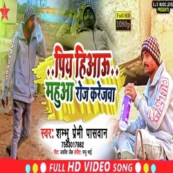 Piy Hiw Mahuaa Roj Sun Ge Karejawa (Bhojpuri Song)-ExI5WgZVAn4