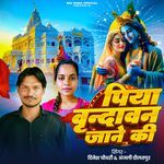 Piya Vrindavan Jane Ki