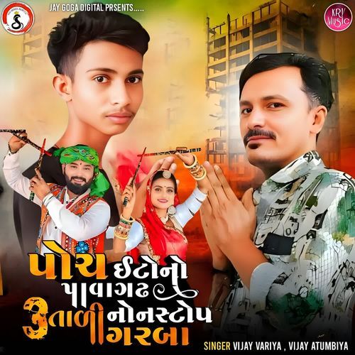 Poch Etono Pavagadh 3 Tali Non Stop Garba