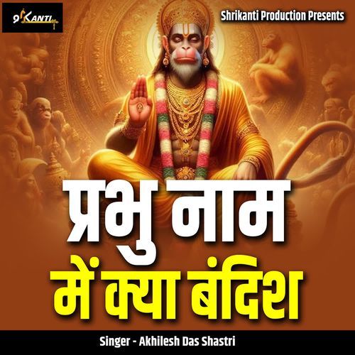 Prabhu Naam Me Kya Bandish