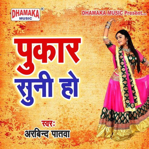 Bhangiya Pila de Gaura (from"Pukar Suni Ho")