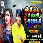 Rahe Chhi Kouna Ge Pagli Sasura Me (Maithili)