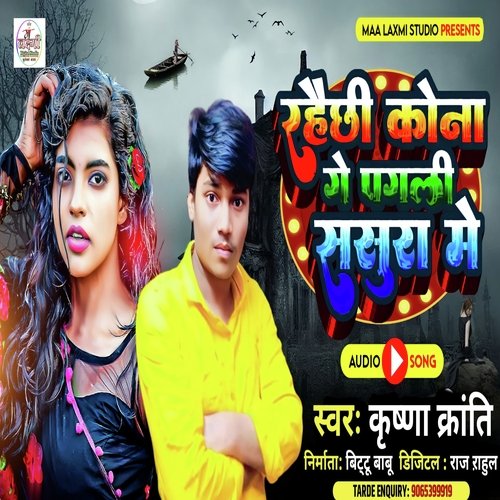 Rahe Chhi Kouna Ge Pagli Sasura Me