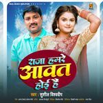 Raja Hamre Awat Hui Hai