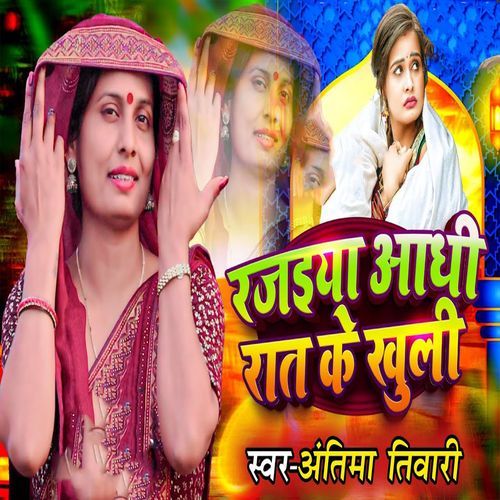 Rajaiya Aadhi Raat Ke Khuli