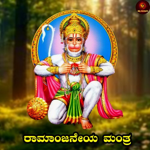 Ramanjaneya Mantra