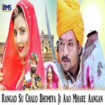 Rangad Su Chalo Bhomiya Ji Aao Mhare Aangan