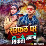 Rayfal Par Bikto Jawani