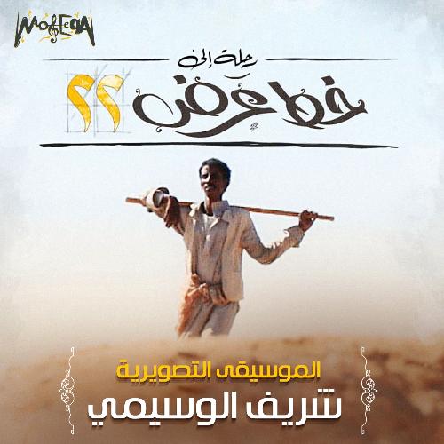 El-Laymon Sgayto Aleh cover art