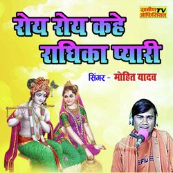 Roy Roy Kahe Radhika Pyari