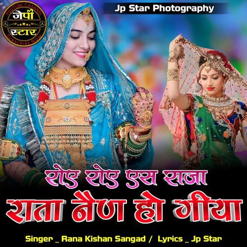 Roy Roy S Raja Rata Nain Ho Giya