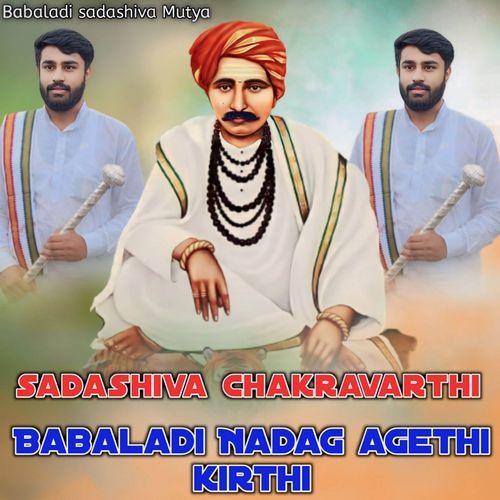 SADASHIVA CHAKRAVARTHI BABALADI NADAG AGETHI KIRTHI