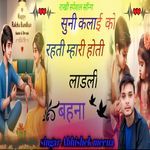 SUNI KALAI KO REHTI MHARE HOTI LAADLI BEHNA