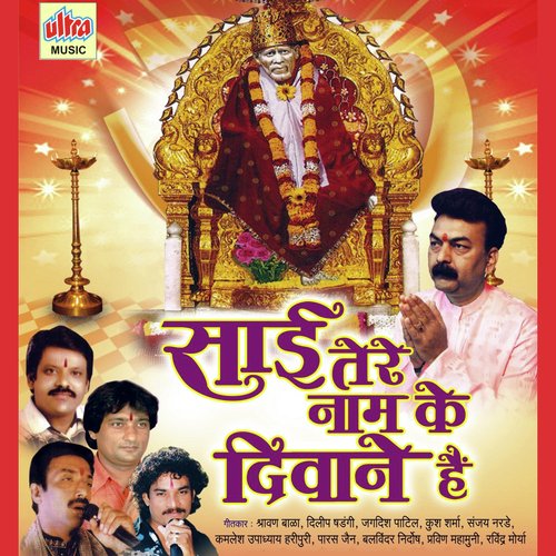 Sainath Sainath Aaya Hoon Tere Dwar