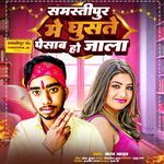 Samastipur Me Ghuste Peshab Ho Jala