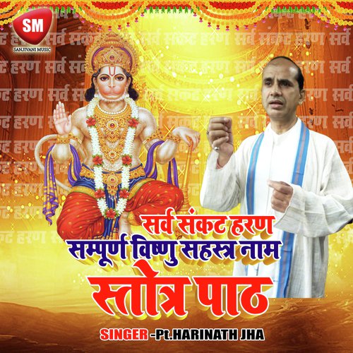 Sampoorn Shri Vishnu Sahastra Naam