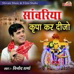 Sanwariya Kripa Kar Dijo