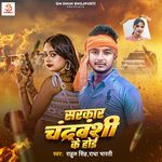 Sarkar Chandravanshi Ke Hoi