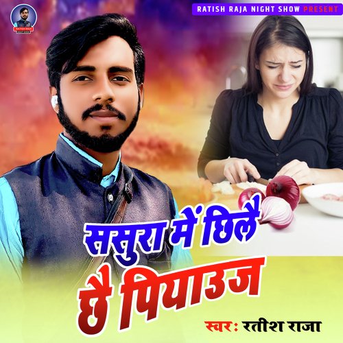 Sasura Me Chhailai Piyaauj cover art