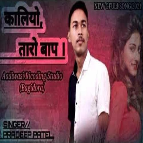 Kaliyo Taro Baap