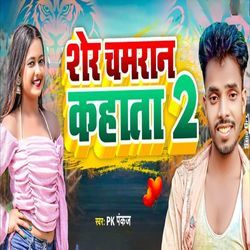 Sher Chamaran Kahata 2