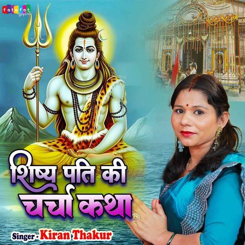 Shishya Pati Ki Charcha Katha