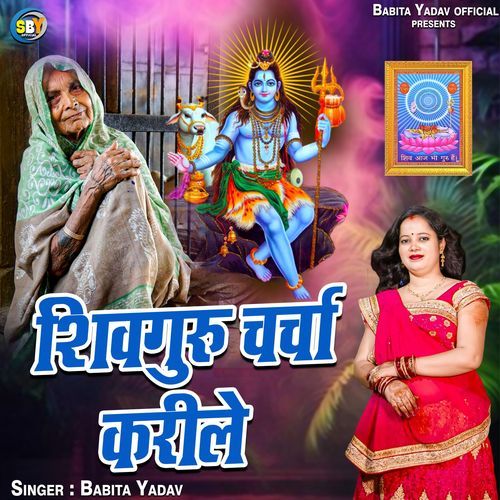 Shiv Guru Charcha Karile