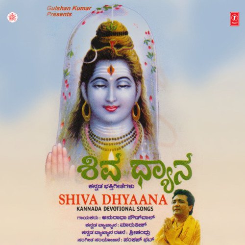 Shiva Dhyana