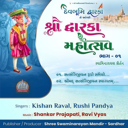 Shreemad Satsangijivan Swagatam