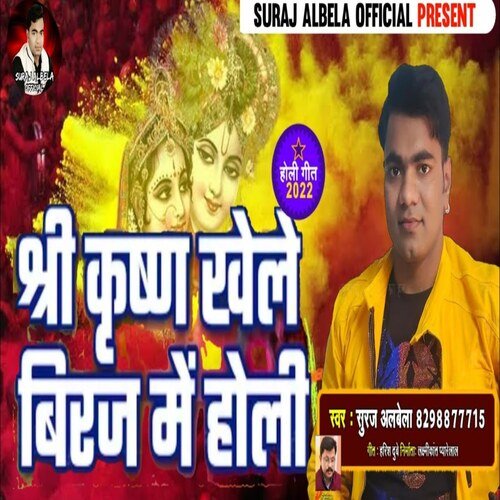 Shree krishna khele biraj mein holi