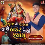 Shrushti Na Palan Hari Thakar Dhani Shyam