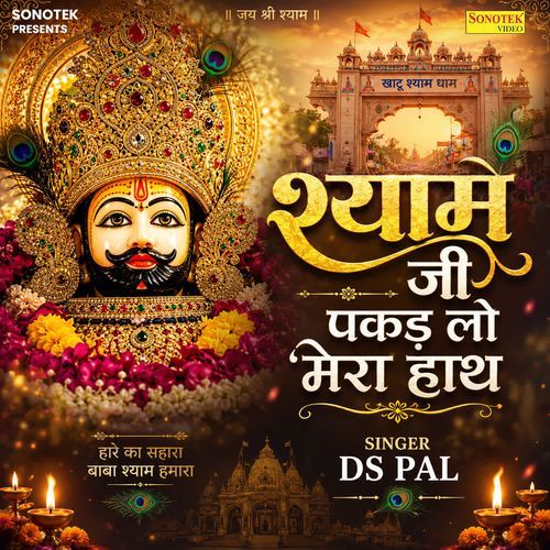 Shyam Ji Pakad Lo Mera Hath