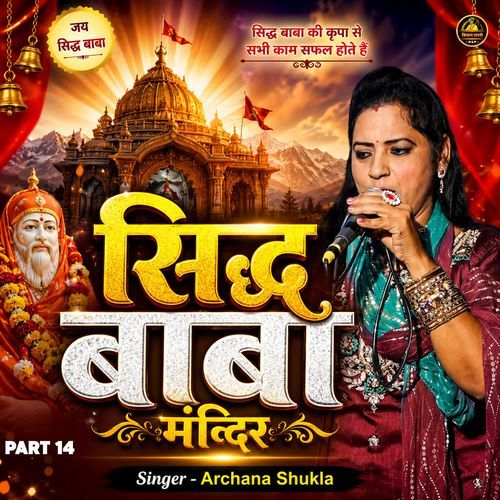 Siddh Baba Mandir Part 14