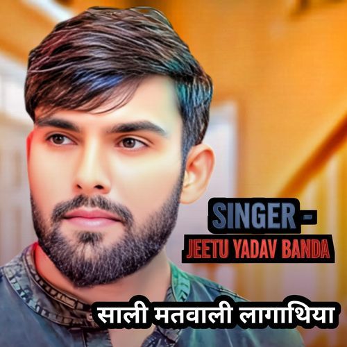 साली मतवाली लागाथिया