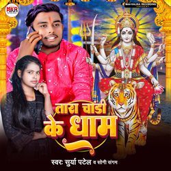 Tarachandi Ke Dham-OA0JWhhUeFE