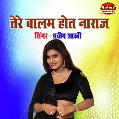 Tere Balam Hot Naraj