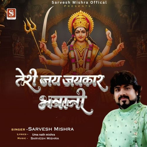 Teri jay jaykar Bhawani